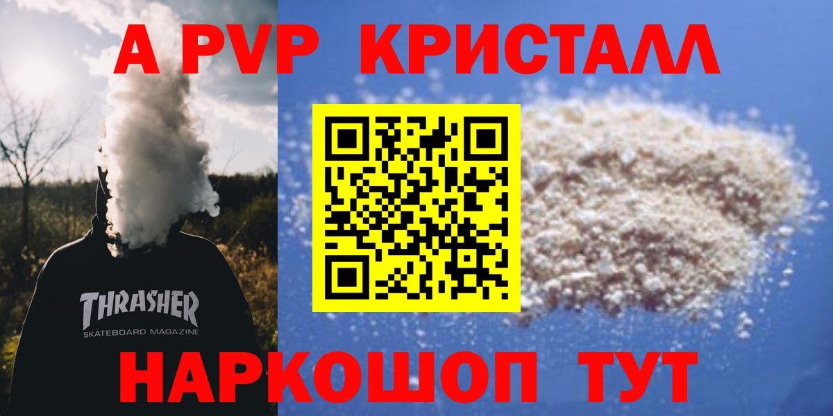Alfa_PVP Crystall Новодвинск