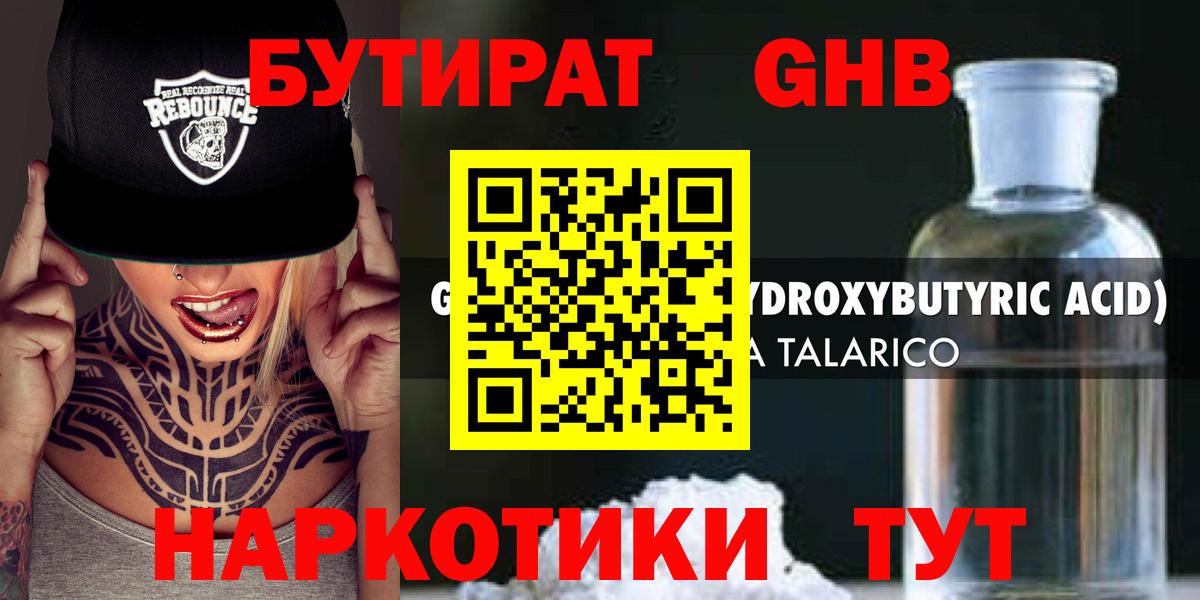 БУТИРАТ BDO Новодвинск