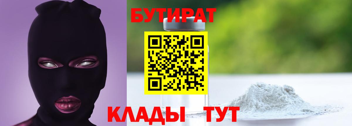 Бутират GHB  Вход с VPN  Новодвинск 