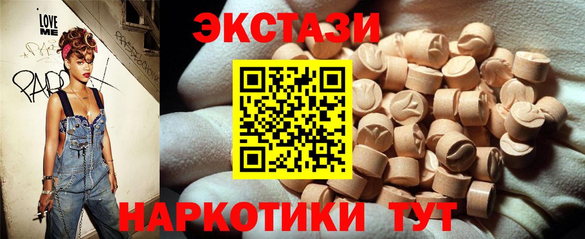 Экстази 250 мг Новодвинск