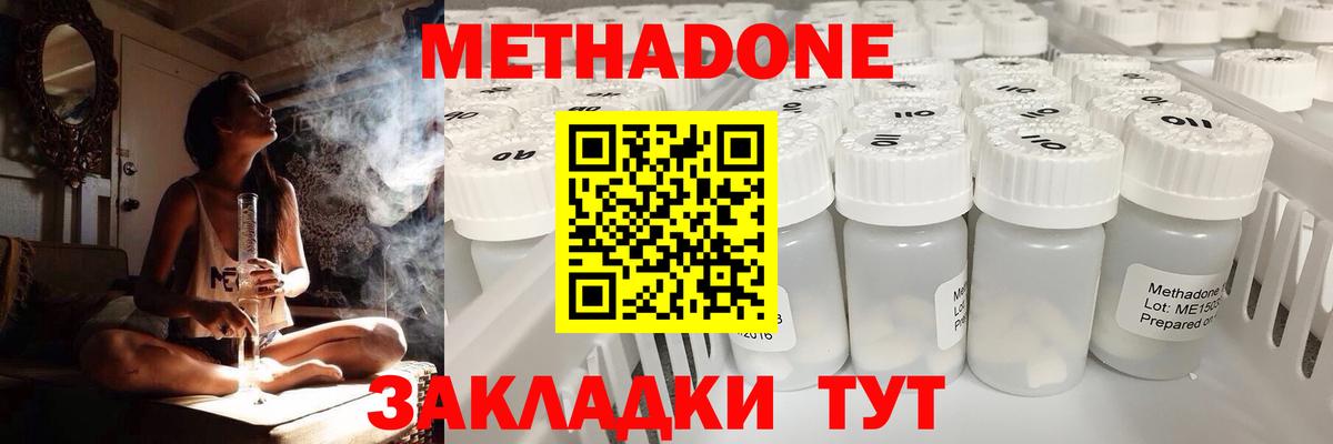 МЕТАДОН белоснежный  Вход с VPN  Метадон мёд  гидра   Новодвинск 