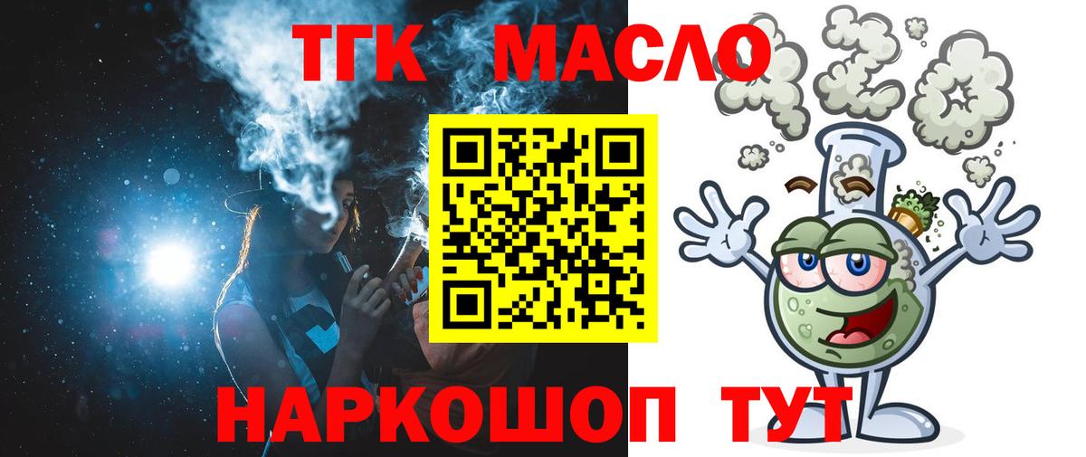 ТГК жижа  Вход с VPN  Новодвинск 