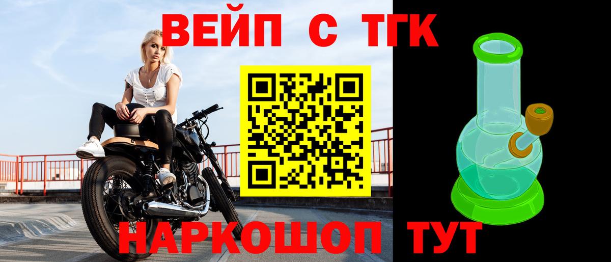 ТГК вейп Новодвинск